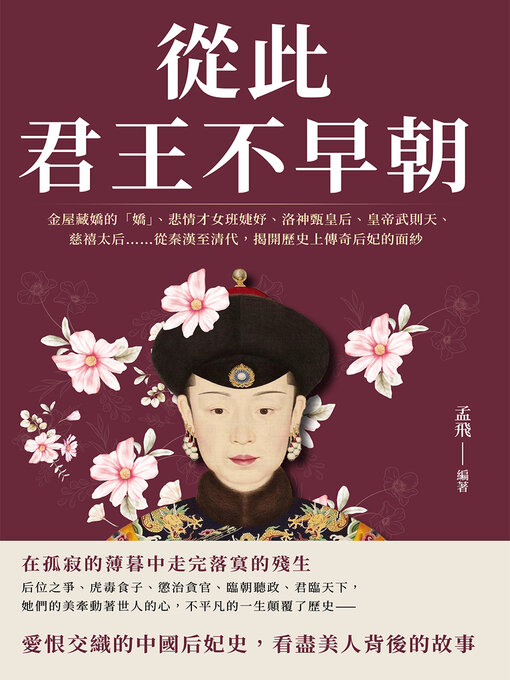 Cover image for 從此君王不早朝